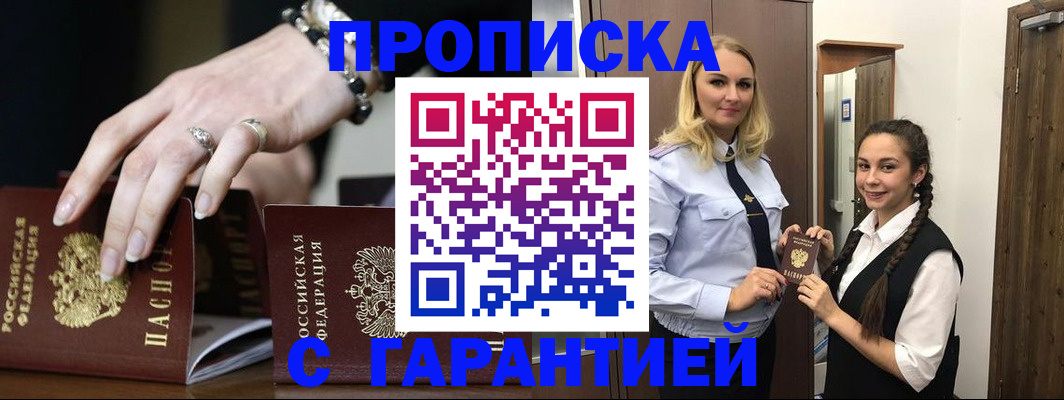 прописка гарантия в Струнино