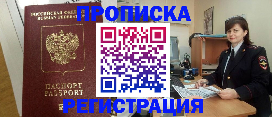 прописка регистрация в Струнино