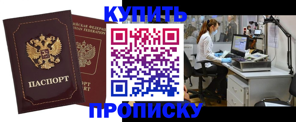 прописка гарантия в Струнино