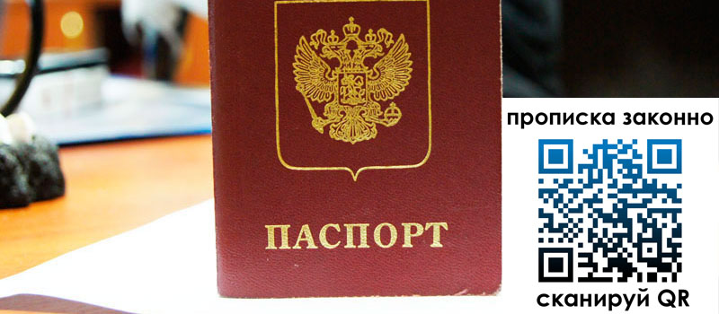 прописка в Струнино